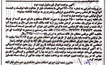 مزایده مزایده یک قطعه زمین 2500 مترمربع نوبت دوم 
