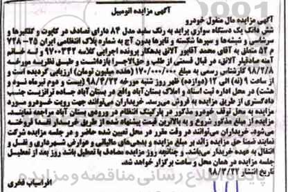 مزایده شش دانگ یک دستگاه سواری پراید