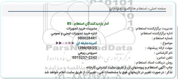 استعلام, استعلام کمربند جلیقه ای 