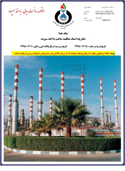 مناقصه, مناقصه ساخت یک قلم Z-BLOCK