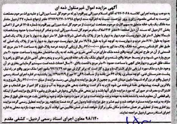 مزایده مزایده یک باب خانه قدیمی 40 مترمربع