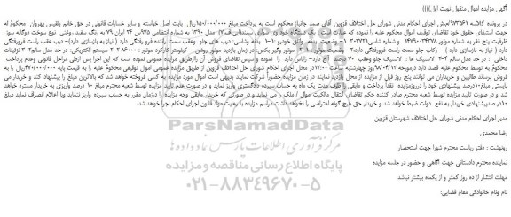 مزایده، مزایده یک دستگاه خودروی سواری سمند(ایی.اف.7)