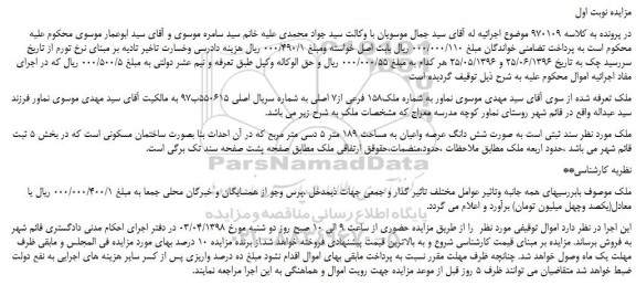 مزایده، مزایده ملک به شماره ملک158 فرعی از7 اصلی