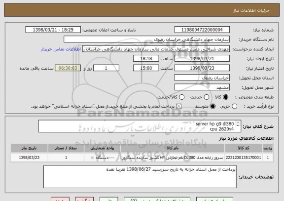 استعلام server hp g9 dl380
cpu 2620v4
ram 128gb raid 1gb hdd4*300 sas 10k dvdrw hp power 500w