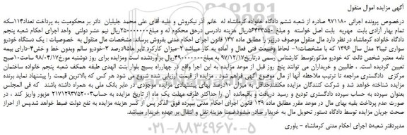 مزایده، مزایده یک دستگاه خودرو سواری تیبا2 مدل سال 1396 