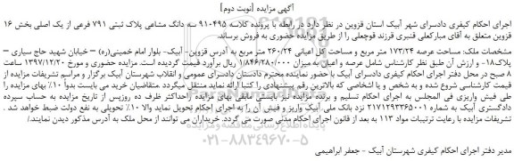 مزایده، مزایده مساحت عرصه 173/24 متر مربع و مساحت کل اعیانی 260/24 متر مربع -نوبت دوم