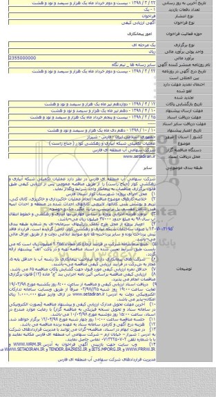 عملیات تکمیلی شبکه آبیاری و زهکشی کوا ر ( جناح راست )