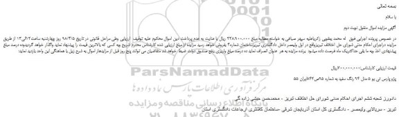 مزایده، مزایده پژو پارس تی یو 5 مدل 94 رنگ سفید  - نوبت دوم 