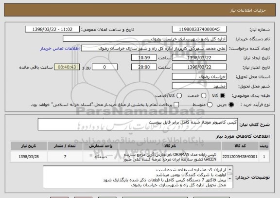استعلام کیس کامپیوتر مونتاژ شده کامل برابر فایل پیوست 