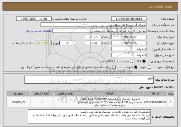 استعلام درایو
