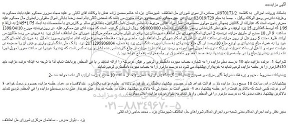 مزایده، مزایده کانتینر یخچالی بدون موتور مخصوص حمل مواد غذایی