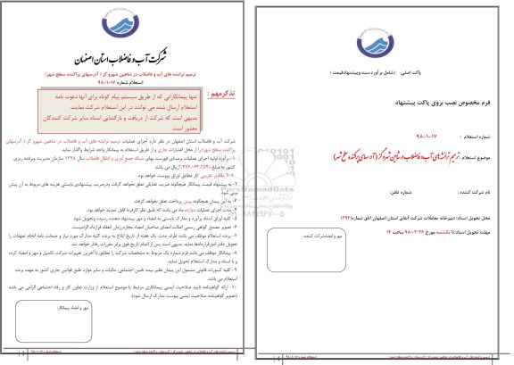 استعلام ترمیم ترانشه های آب و فاضلاب
