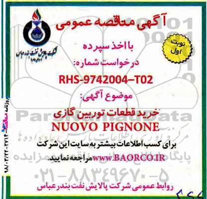 مناقصه , مناقصه خرید قطعات توربین گازی
