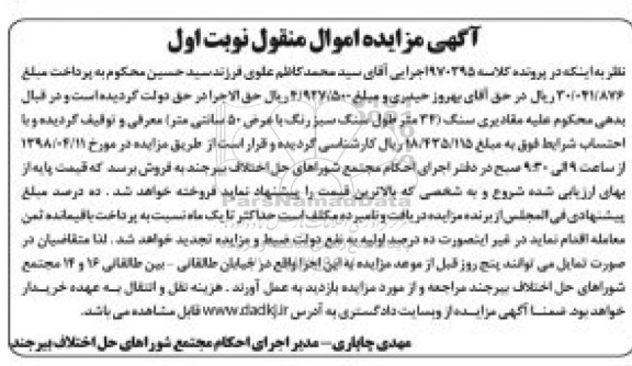 مزایده مقادیری سنگ