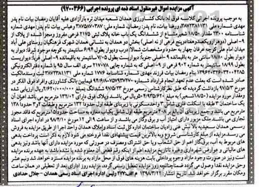 مزایده ،مزایده 18/50 شعیر مشاع از یکباب خانه
