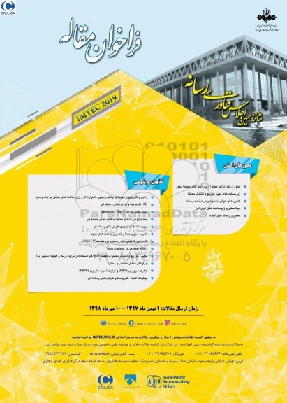 شانزدهمین اجلاس فناوری رسانه 