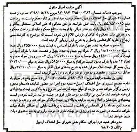 مزایده,  مزایده حوله حمام