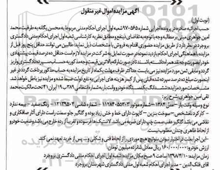 مزایده ,مزایده یک دستگاه وانت بار