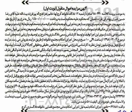 مزایده ,مزایده یک دستگاه خودرو سواری 405 