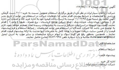 استعلام خرید۲۰۰۰ دست گرمکن ورزشی
