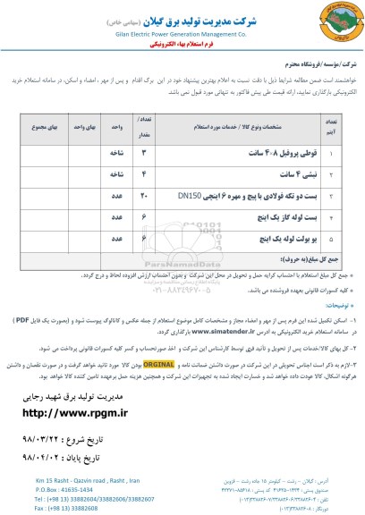 استعلام ,استعلام  قوطی پروفیل 8*4 سانت  و...