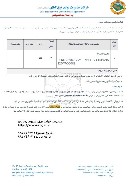 استعلام , استعلام مگنت COIL
