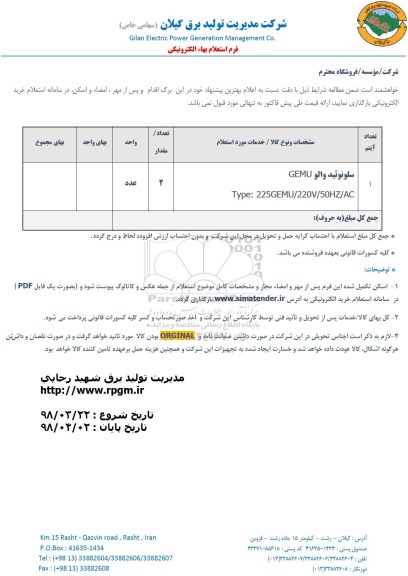 استعلام , استعلام سلونوئید والو 