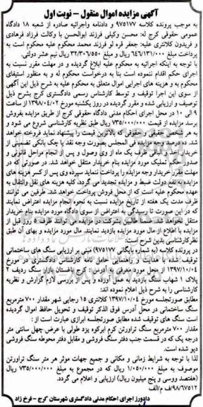 مزایده ، مزایده سنگ های ساختمانی 