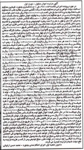 مزایده ، مزایده دستگاه کانکس ...