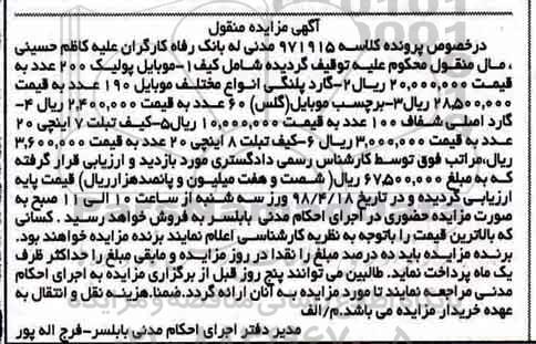 مزایده کیف موبایل