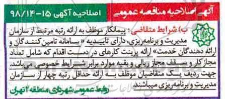 اصلاحیه مناقصه عمومی, مناقصه نگهداری فضای سبز 