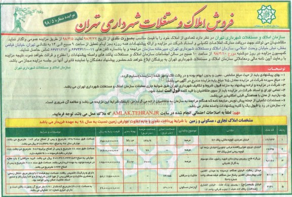 مزایده مزایده فروش املاک و مستغلات