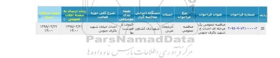 مناقصه مناقصه احداث خیابان