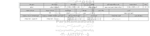 مزایده,مزایده زمین تجاری عرصه 44