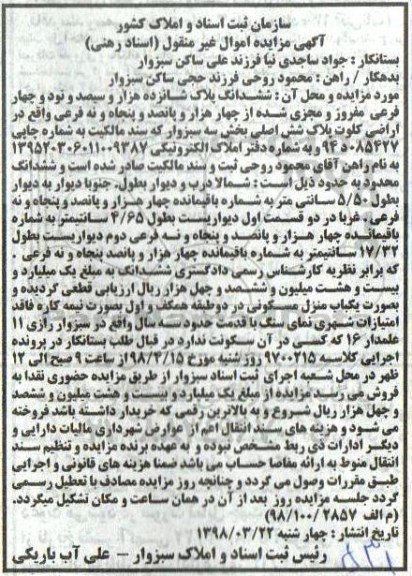 مزایده , مزایده ملک به پلاک شانزده هزار و سیصد و نود و چهار فرعی
