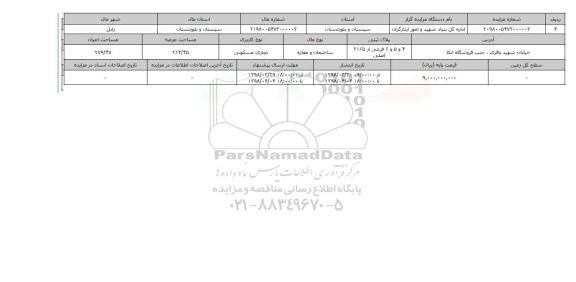 مزایده,مزایده ساختمان ومغازه تجاری مسکونی