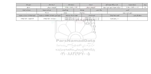 مزایده,مزایده ساختمان تجاری عرصه 33.07