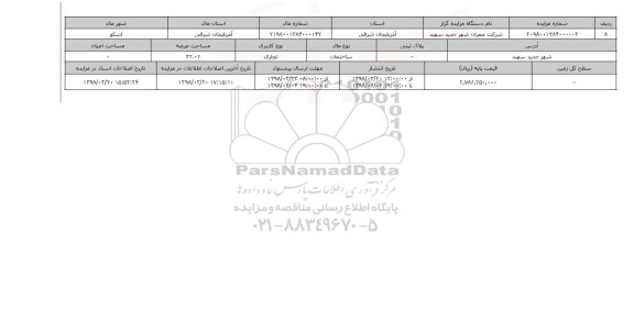 مزایده,مزایده ساختمان تجاری عرصه 32.06