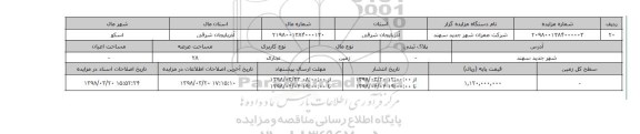 مزایده,مزایده زمین تجاری عرصه 28