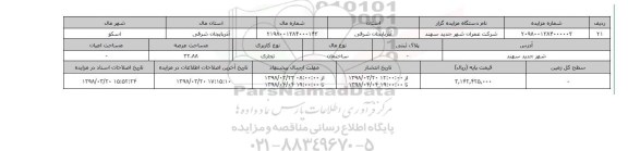 مزایده,مزایده ساختمان تجاری عرصه 32.88