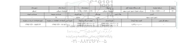 مزایده,مزایده زمین تجاری عرصه 28