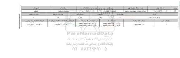 مزایده,مزایده  زمین تجاری عرصه 28