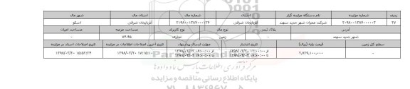 مزایده,مزایده زمین تجاری عرصه 74.45