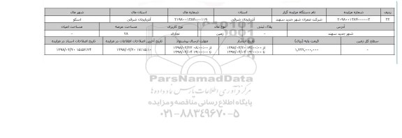 مزایده,مزایده  زمین تجاری عرصه 28