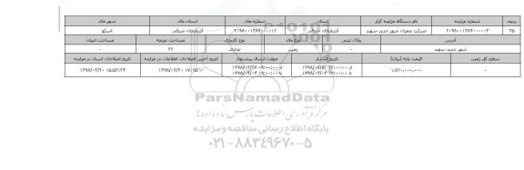 مزایده,مزایده  زمین تجاری عرصه 22