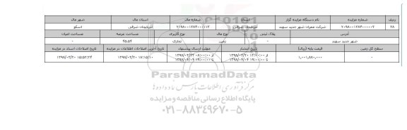 مزایده,مزایده  زمین تجاری عرصه 45.54