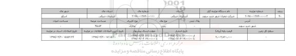 مزایده,مزایده زمین تجاری عرصه 45.54