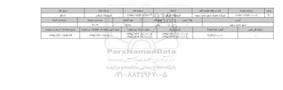 مزایده,مزایده زمین تجاری عرصه 91.08
