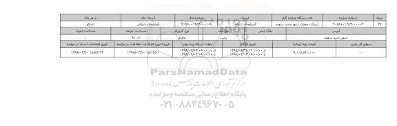 مزایده,مزایده زمین تجاری عرصه 91.08