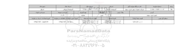 مزایده,مزایده زمین تجاری عرصه 60.41